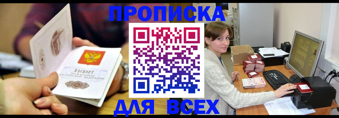 прописка в Сухиничи